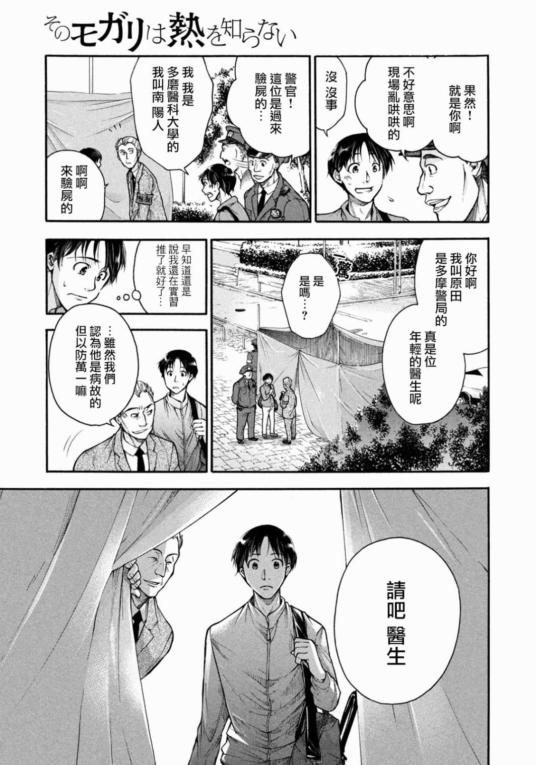 《那副遗骨已不识温度》漫画最新章节第1话 最后的“医生”免费下拉式在线观看章节第【8】张图片