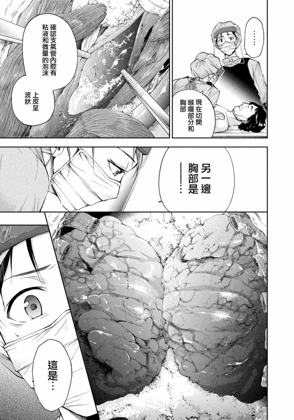 《那副遗骨已不识温度》漫画最新章节第11话免费下拉式在线观看章节第【18】张图片