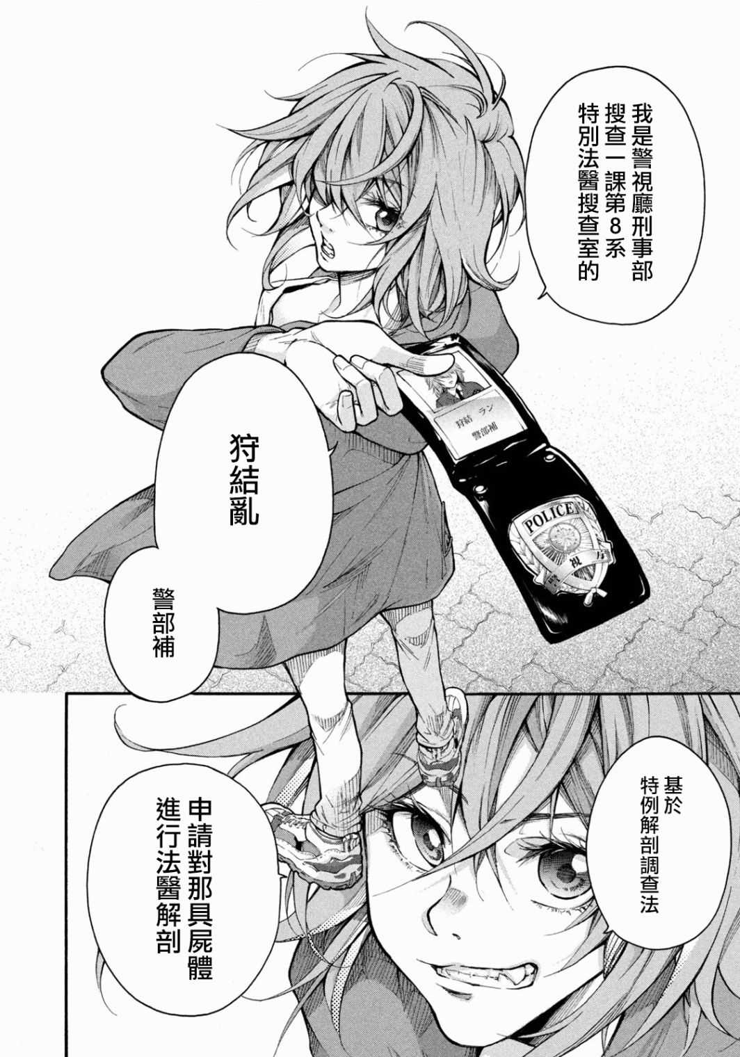 《那副遗骨已不识温度》漫画最新章节第1话 最后的“医生”免费下拉式在线观看章节第【21】张图片