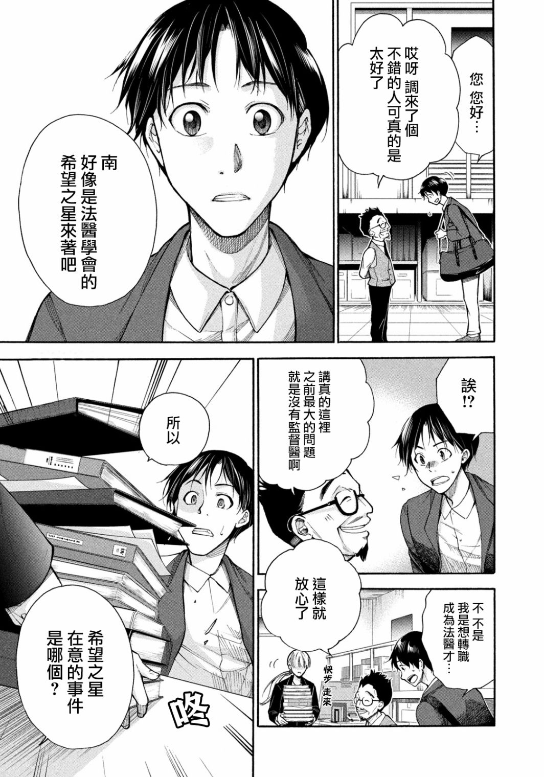 《那副遗骨已不识温度》漫画最新章节第2话 解剖的境界线免费下拉式在线观看章节第【7】张图片