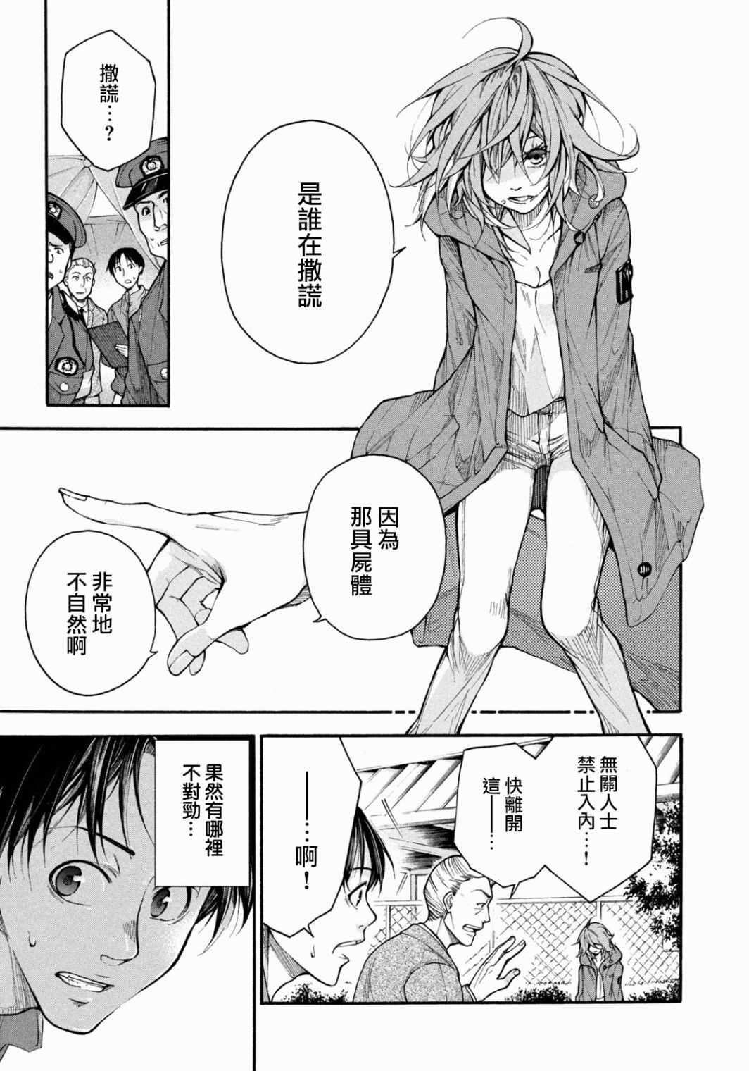 《那副遗骨已不识温度》漫画最新章节第1话 最后的“医生”免费下拉式在线观看章节第【18】张图片