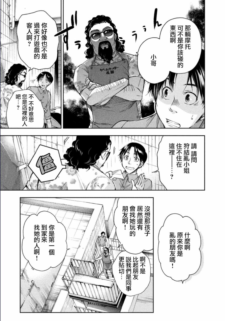 《那副遗骨已不识温度》漫画最新章节第7话免费下拉式在线观看章节第【3】张图片