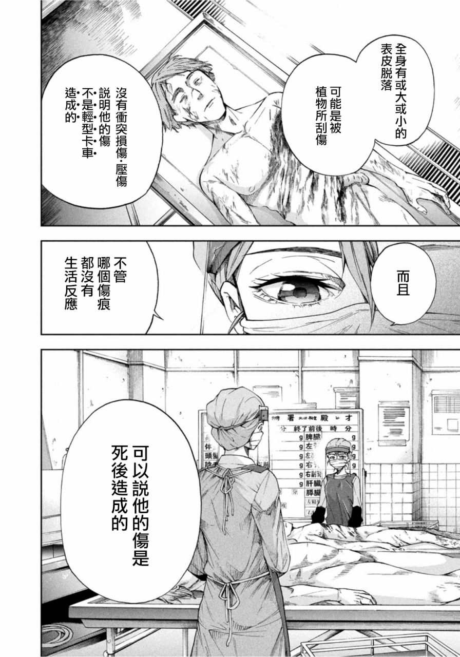 《那副遗骨已不识温度》漫画最新章节第6话免费下拉式在线观看章节第【7】张图片