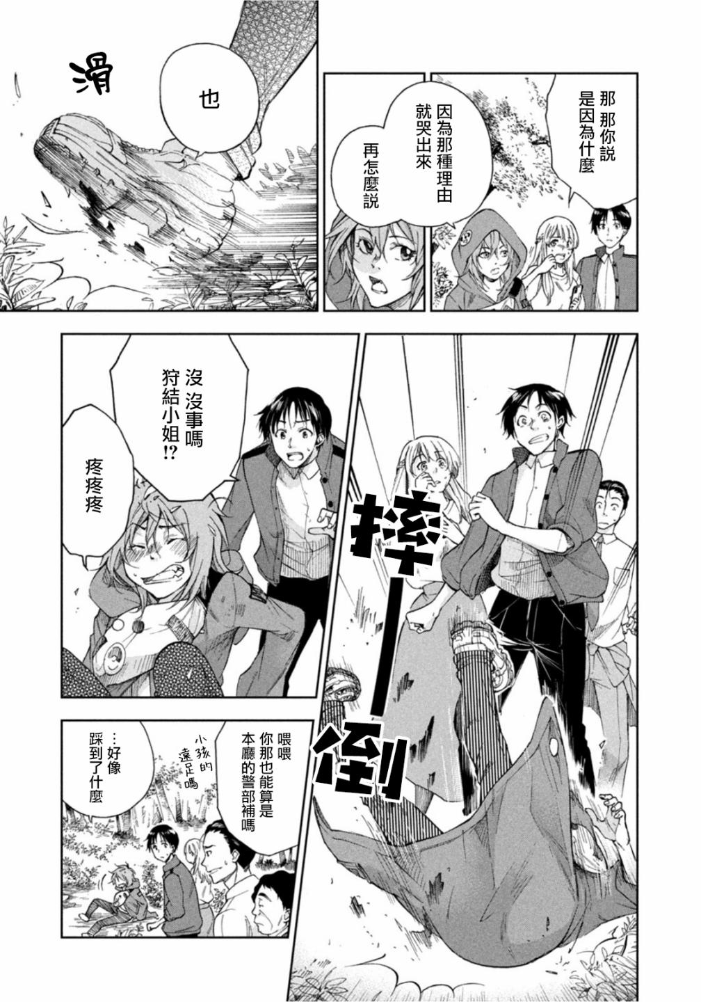 《那副遗骨已不识温度》漫画最新章节第5话免费下拉式在线观看章节第【15】张图片