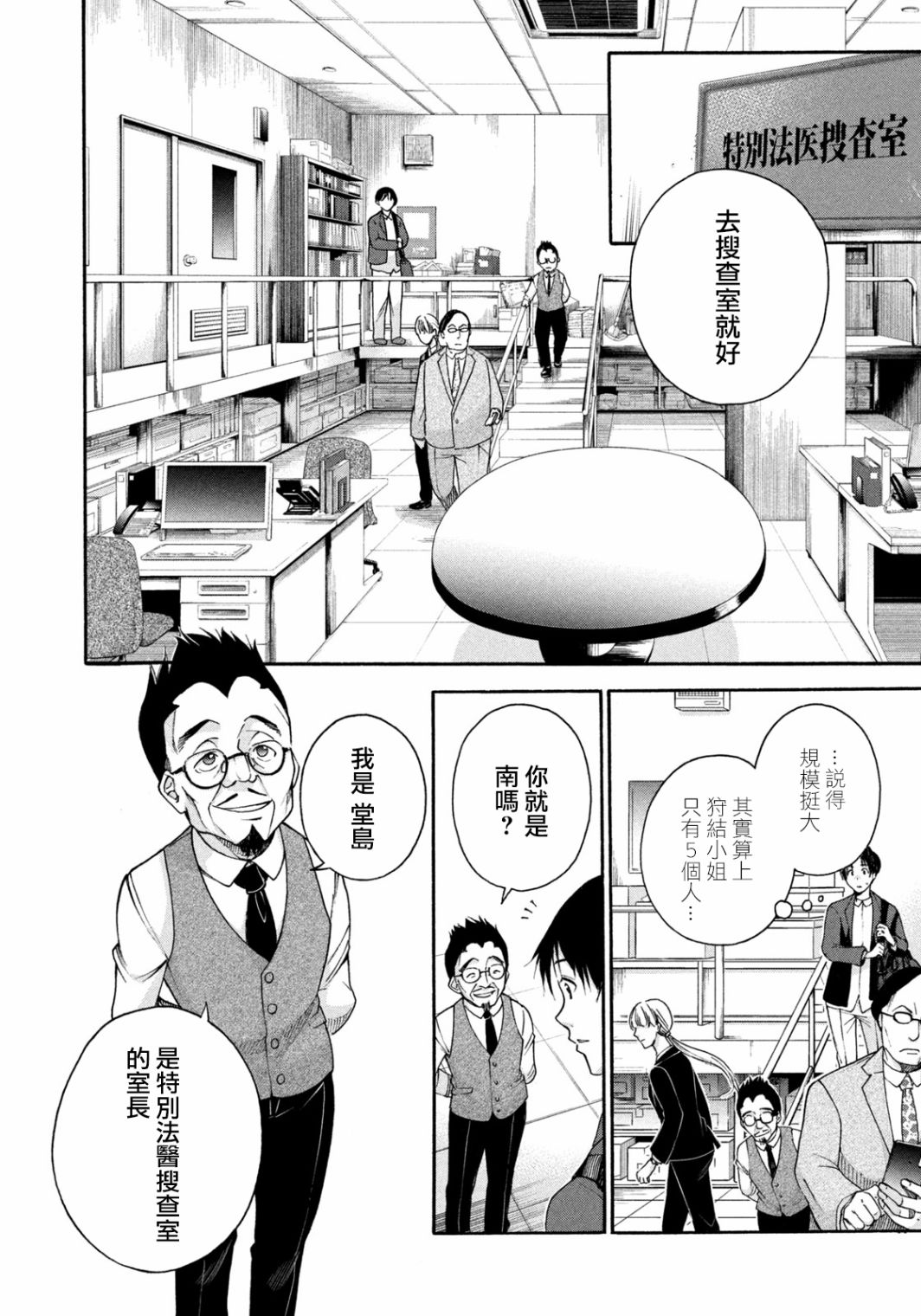 《那副遗骨已不识温度》漫画最新章节第2话 解剖的境界线免费下拉式在线观看章节第【6】张图片