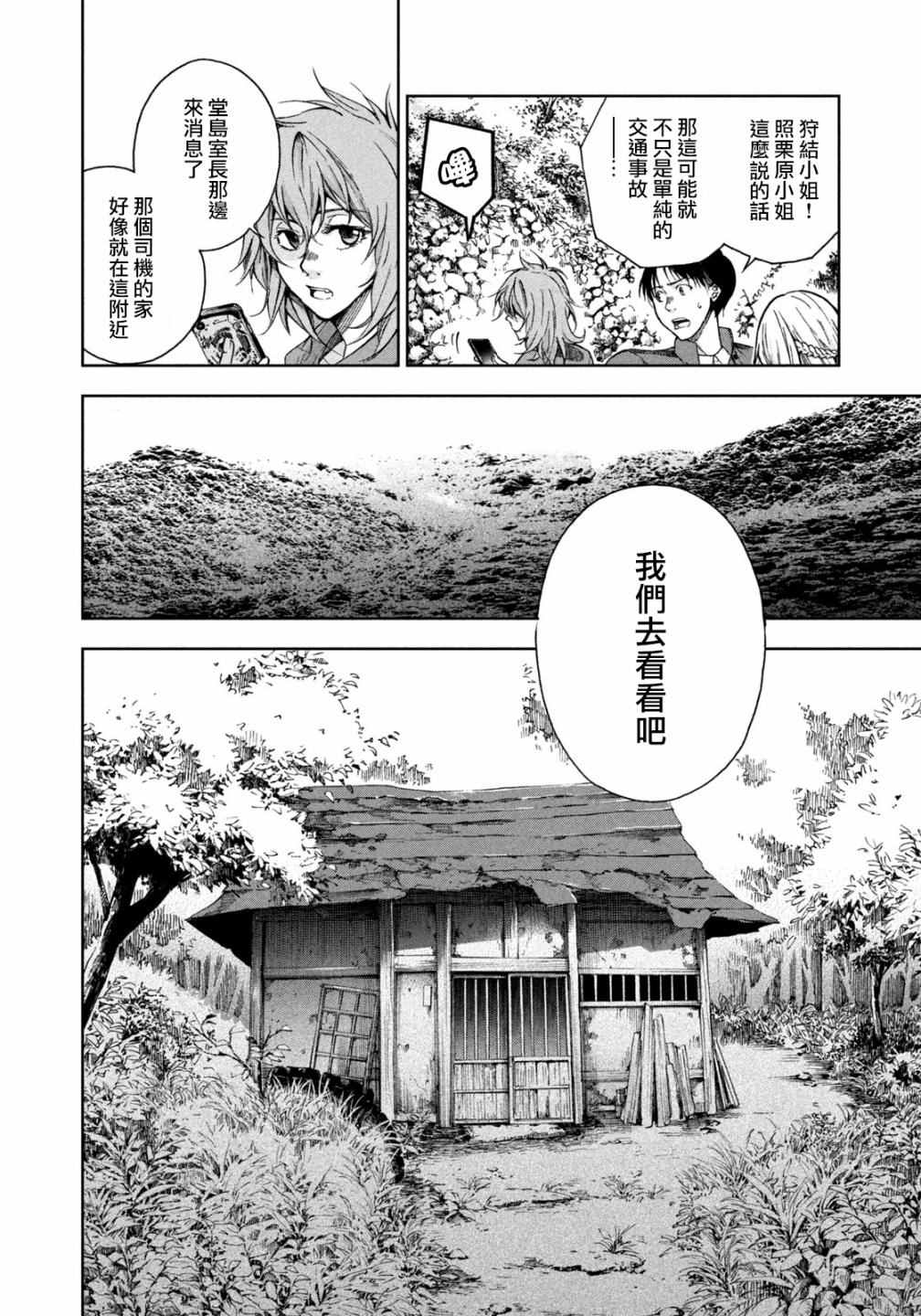 《那副遗骨已不识温度》漫画最新章节第4话免费下拉式在线观看章节第【16】张图片