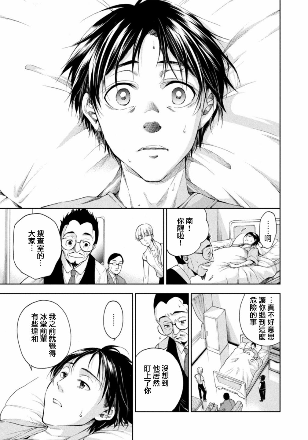 《那副遗骨已不识温度》漫画最新章节第10话免费下拉式在线观看章节第【7】张图片