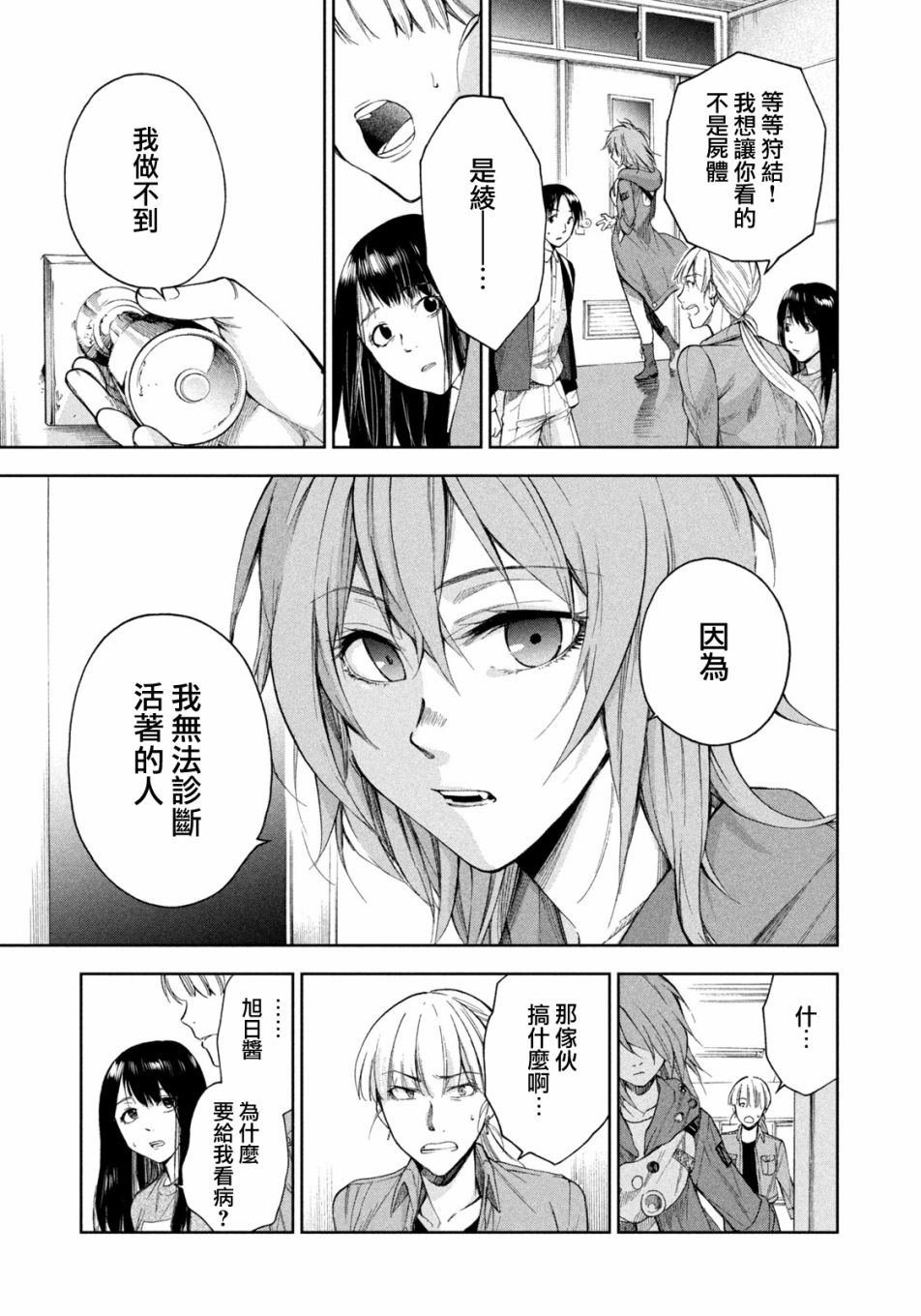 《那副遗骨已不识温度》漫画最新章节第13话免费下拉式在线观看章节第【9】张图片