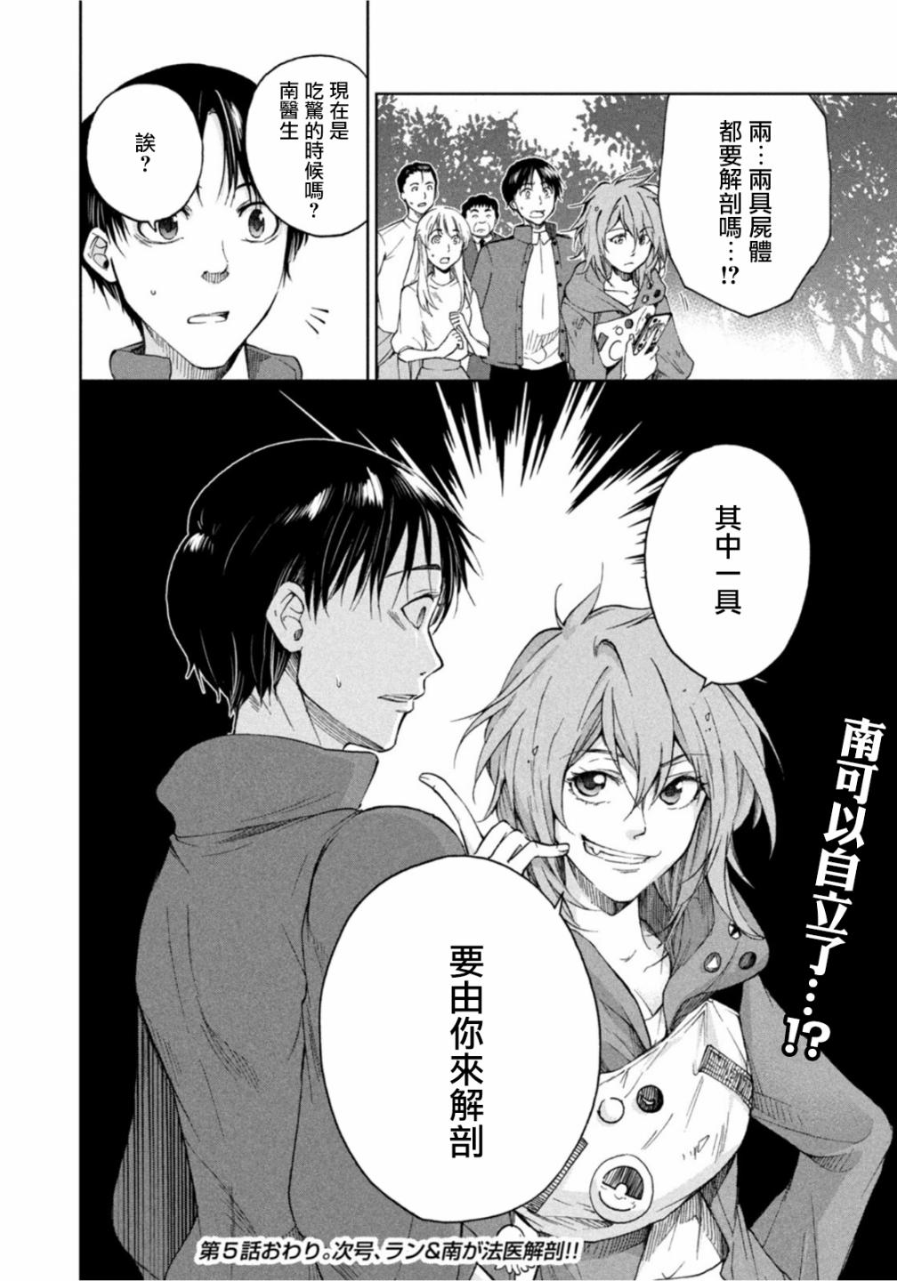 《那副遗骨已不识温度》漫画最新章节第5话免费下拉式在线观看章节第【20】张图片