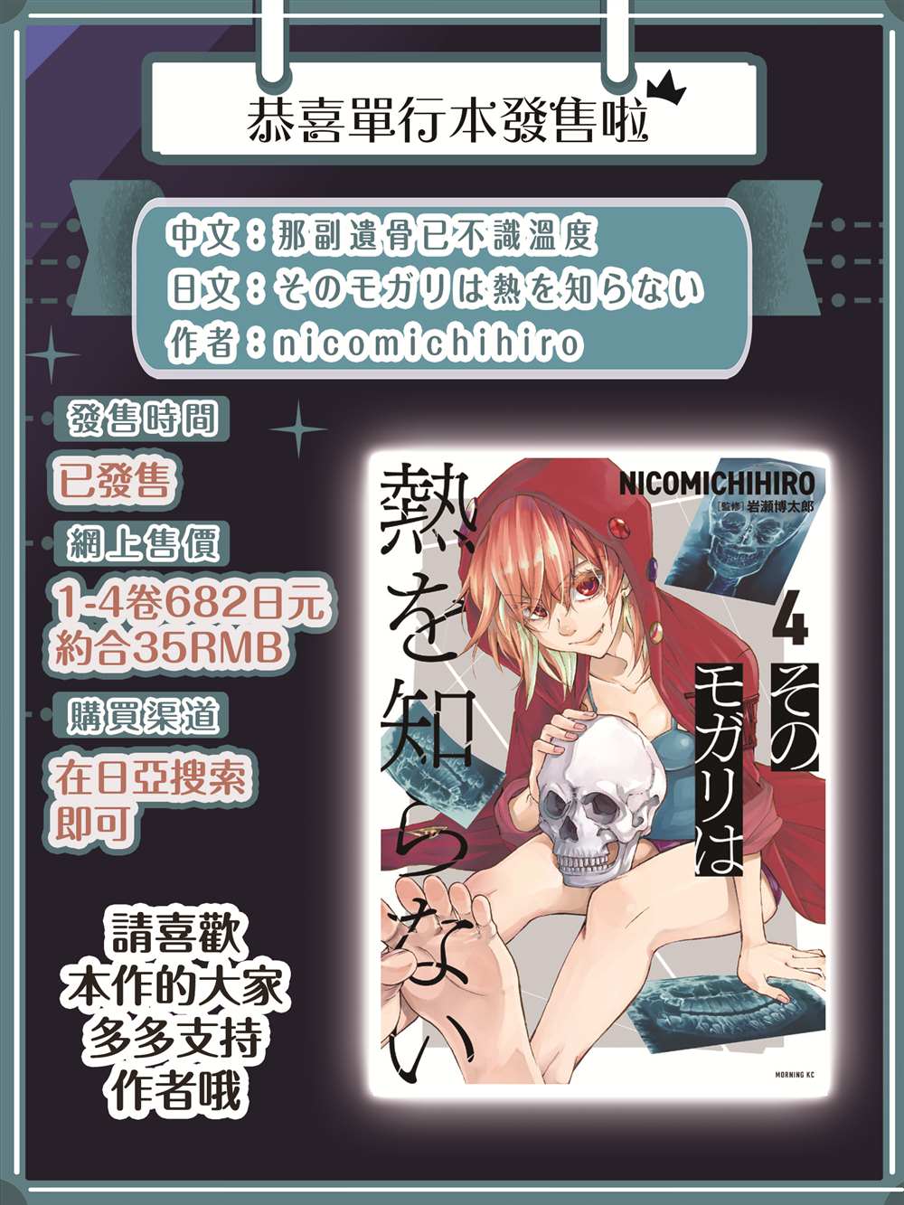 《那副遗骨已不识温度》漫画最新章节第15话免费下拉式在线观看章节第【21】张图片