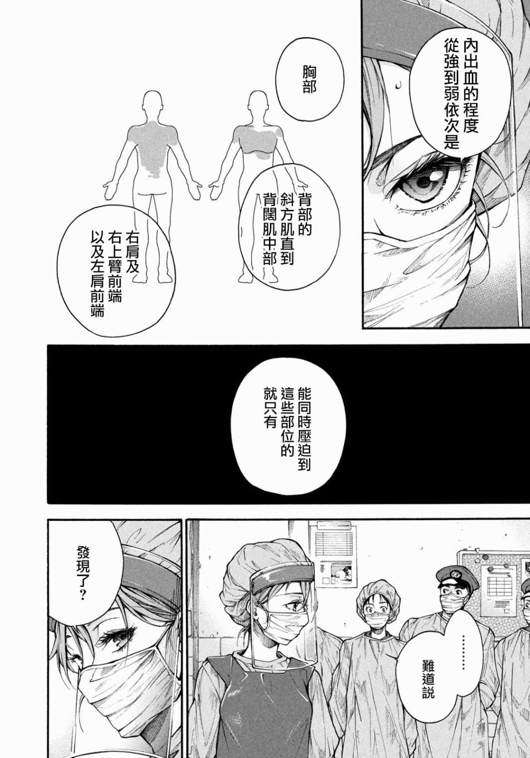 《那副遗骨已不识温度》漫画最新章节第1话 最后的“医生”免费下拉式在线观看章节第【35】张图片