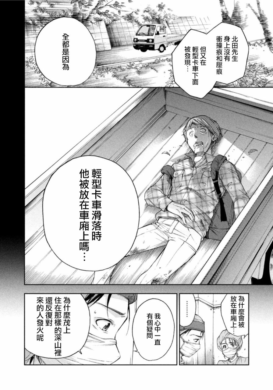 《那副遗骨已不识温度》漫画最新章节第6话免费下拉式在线观看章节第【15】张图片