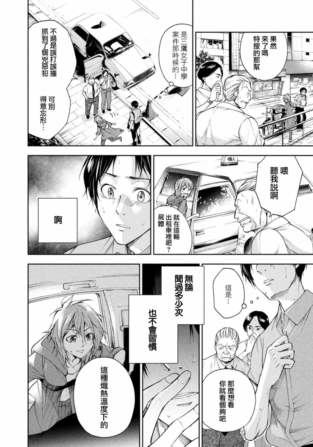 《那副遗骨已不识温度》漫画最新章节第11话免费下拉式在线观看章节第【7】张图片