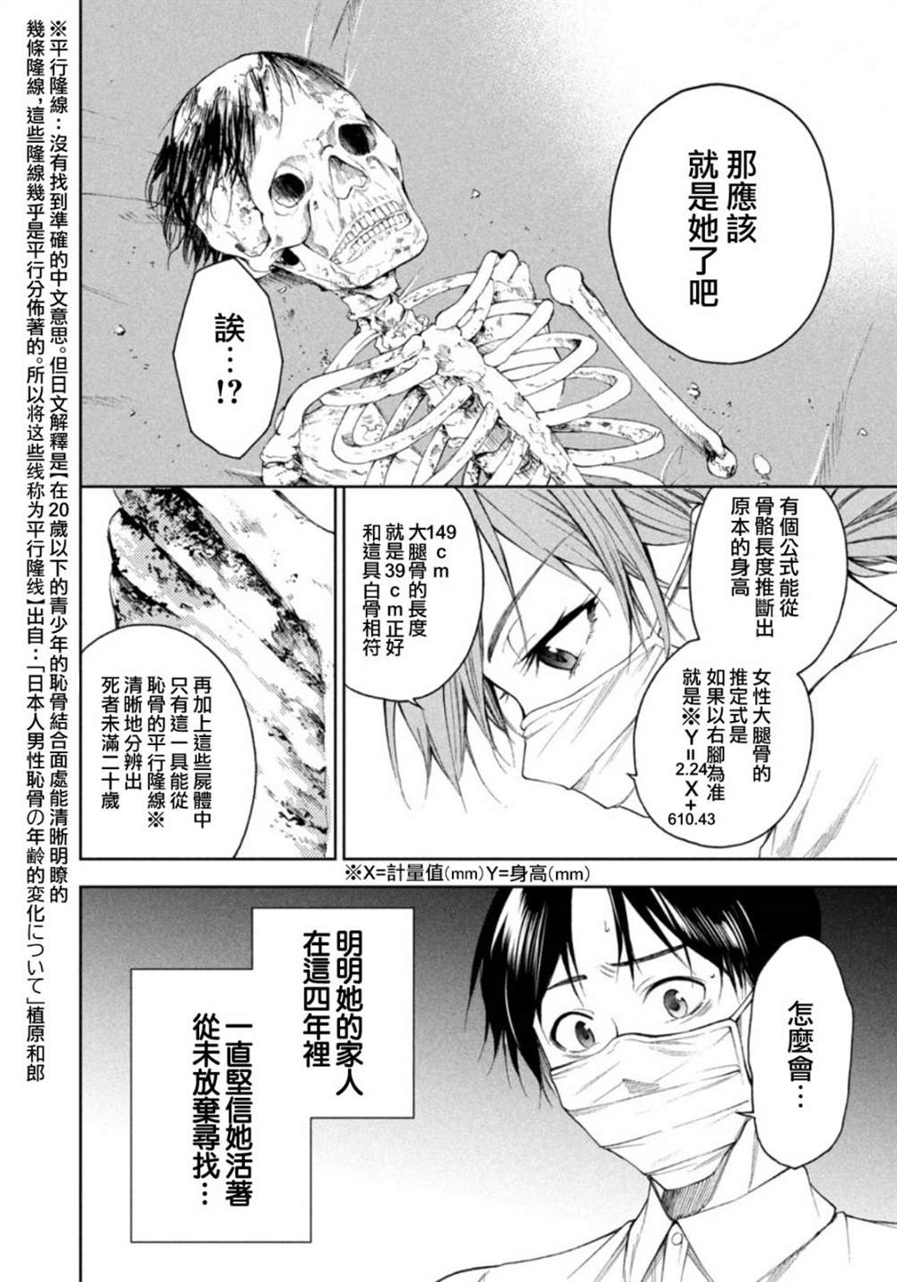 《那副遗骨已不识温度》漫画最新章节第17话免费下拉式在线观看章节第【7】张图片
