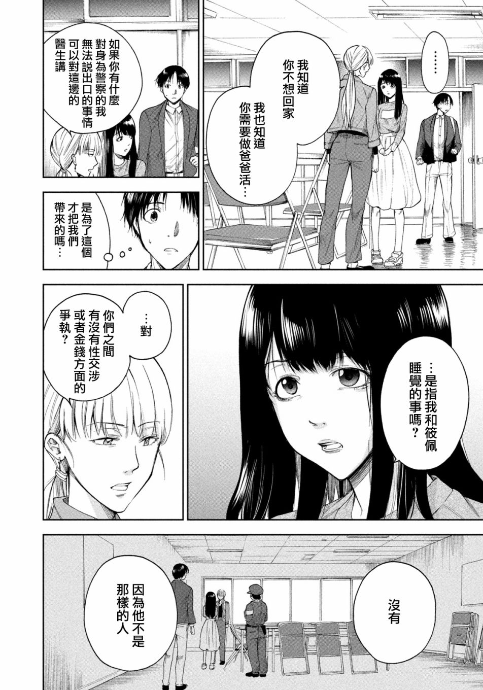 《那副遗骨已不识温度》漫画最新章节第13话免费下拉式在线观看章节第【10】张图片