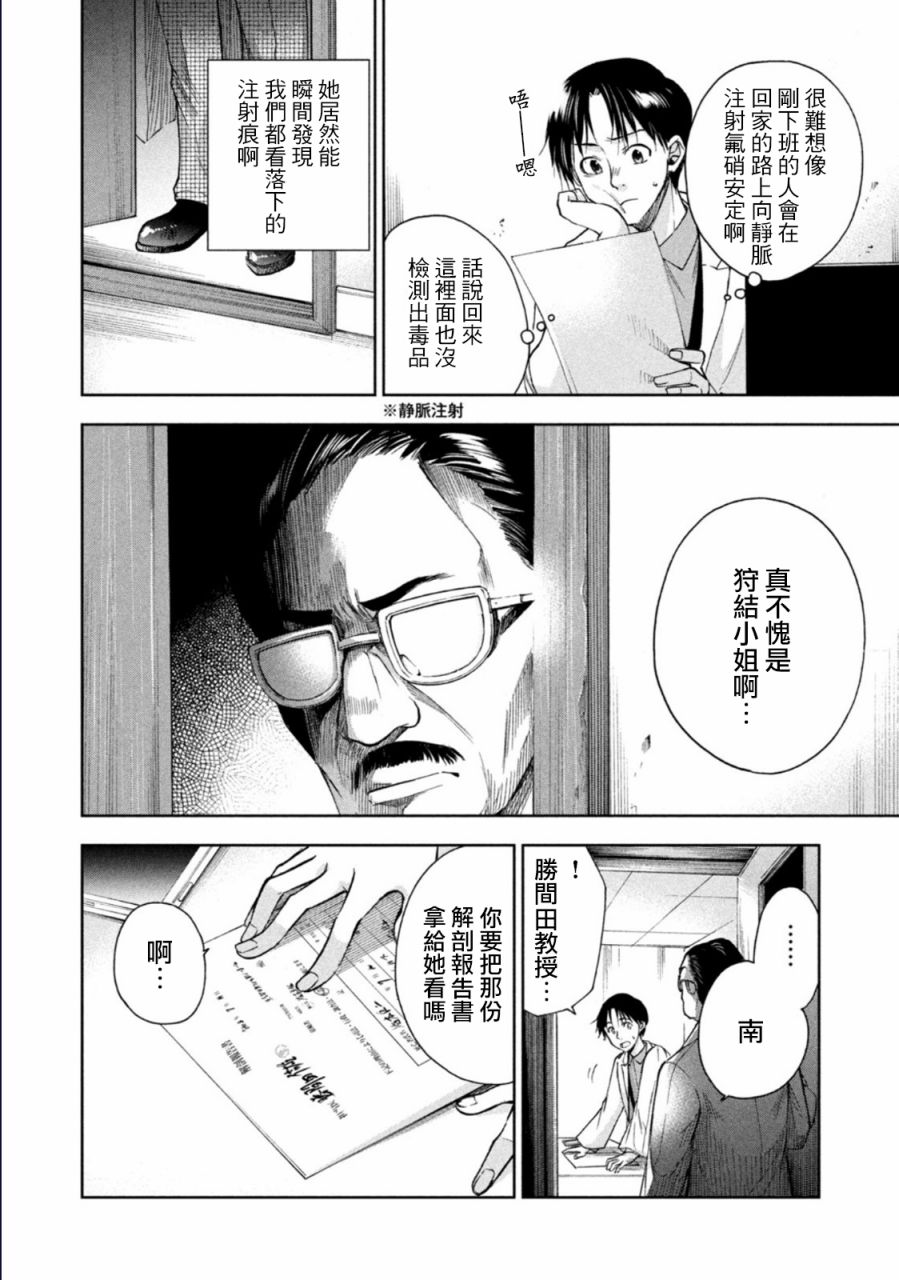 《那副遗骨已不识温度》漫画最新章节第7话免费下拉式在线观看章节第【16】张图片