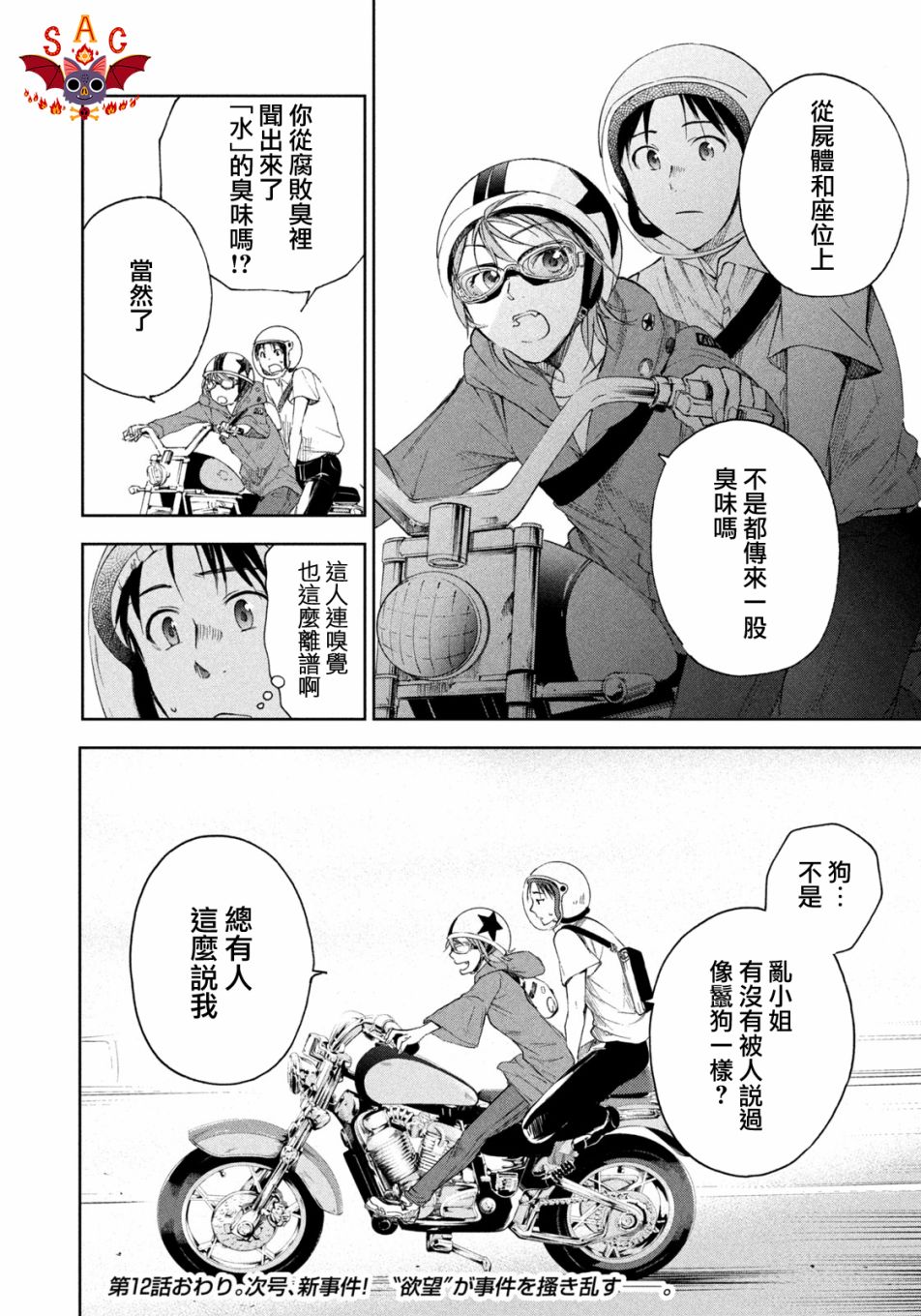 《那副遗骨已不识温度》漫画最新章节第12话免费下拉式在线观看章节第【20】张图片