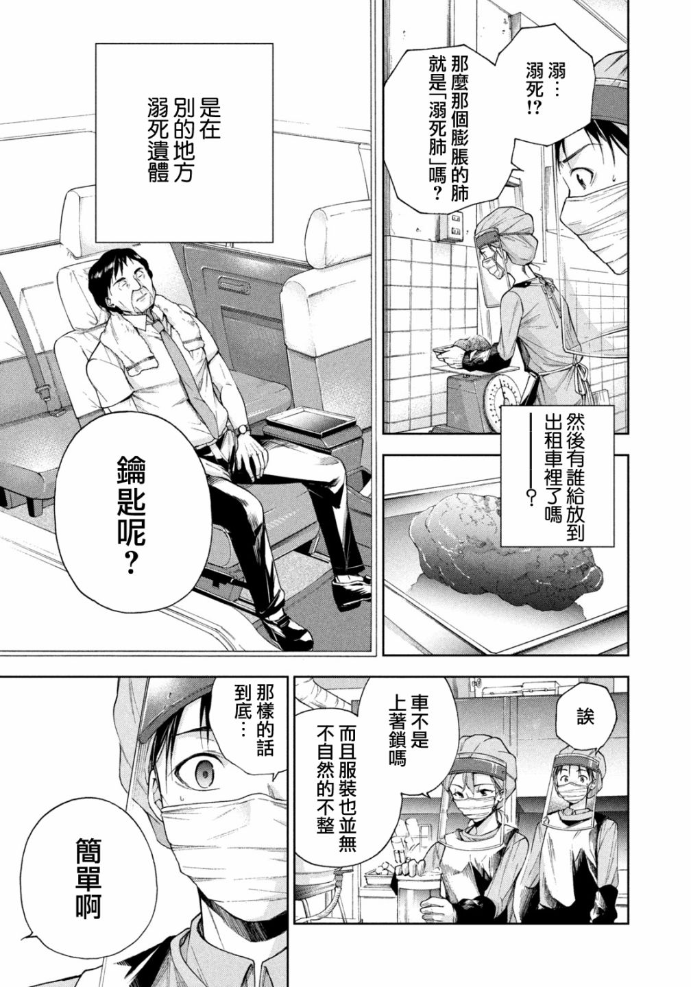 《那副遗骨已不识温度》漫画最新章节第11话免费下拉式在线观看章节第【20】张图片