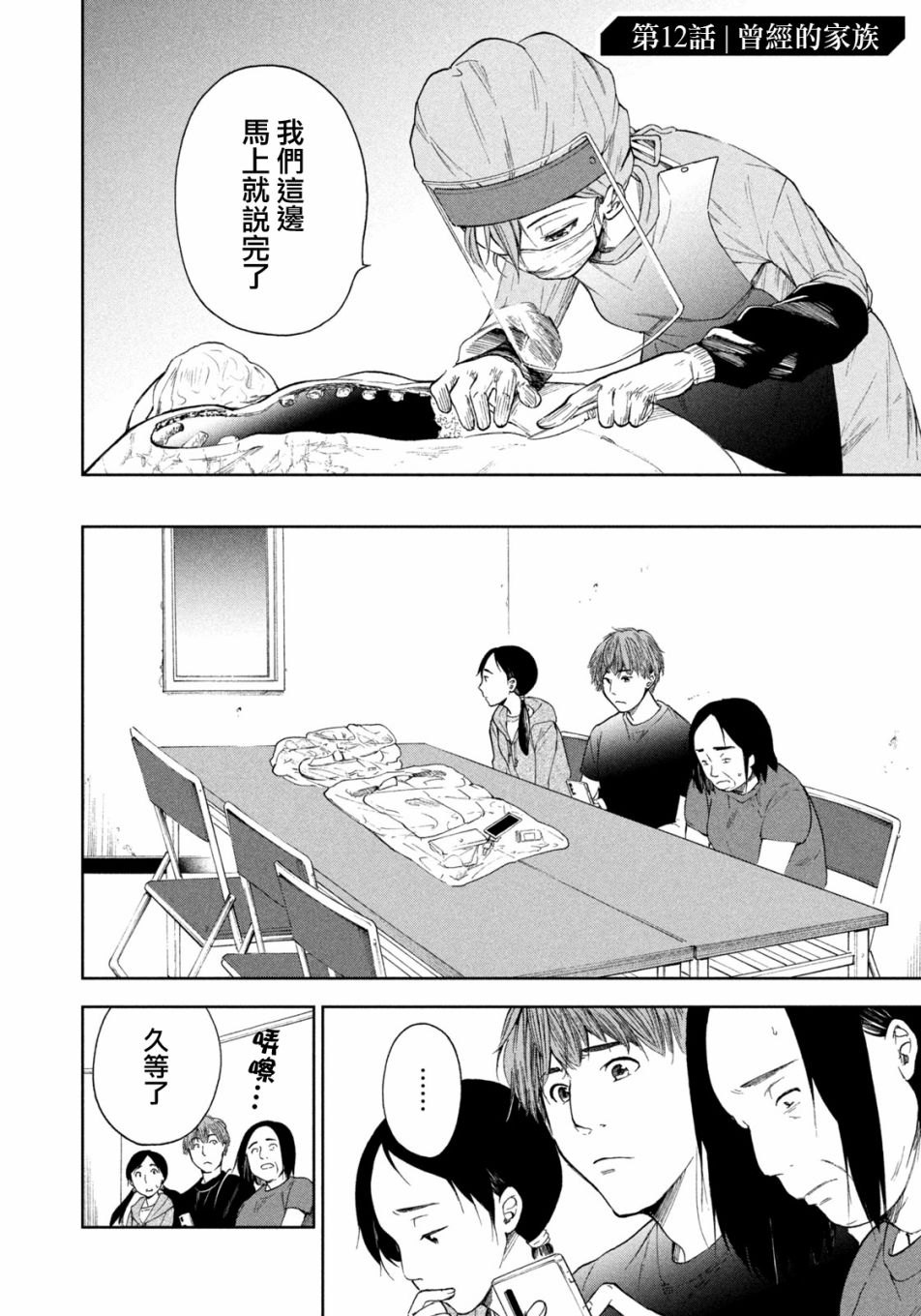 《那副遗骨已不识温度》漫画最新章节第12话免费下拉式在线观看章节第【2】张图片