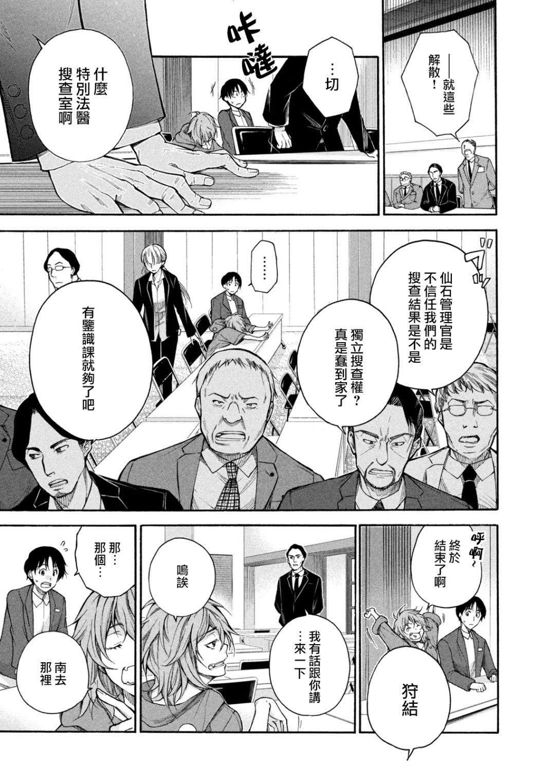 《那副遗骨已不识温度》漫画最新章节第2话 解剖的境界线免费下拉式在线观看章节第【5】张图片