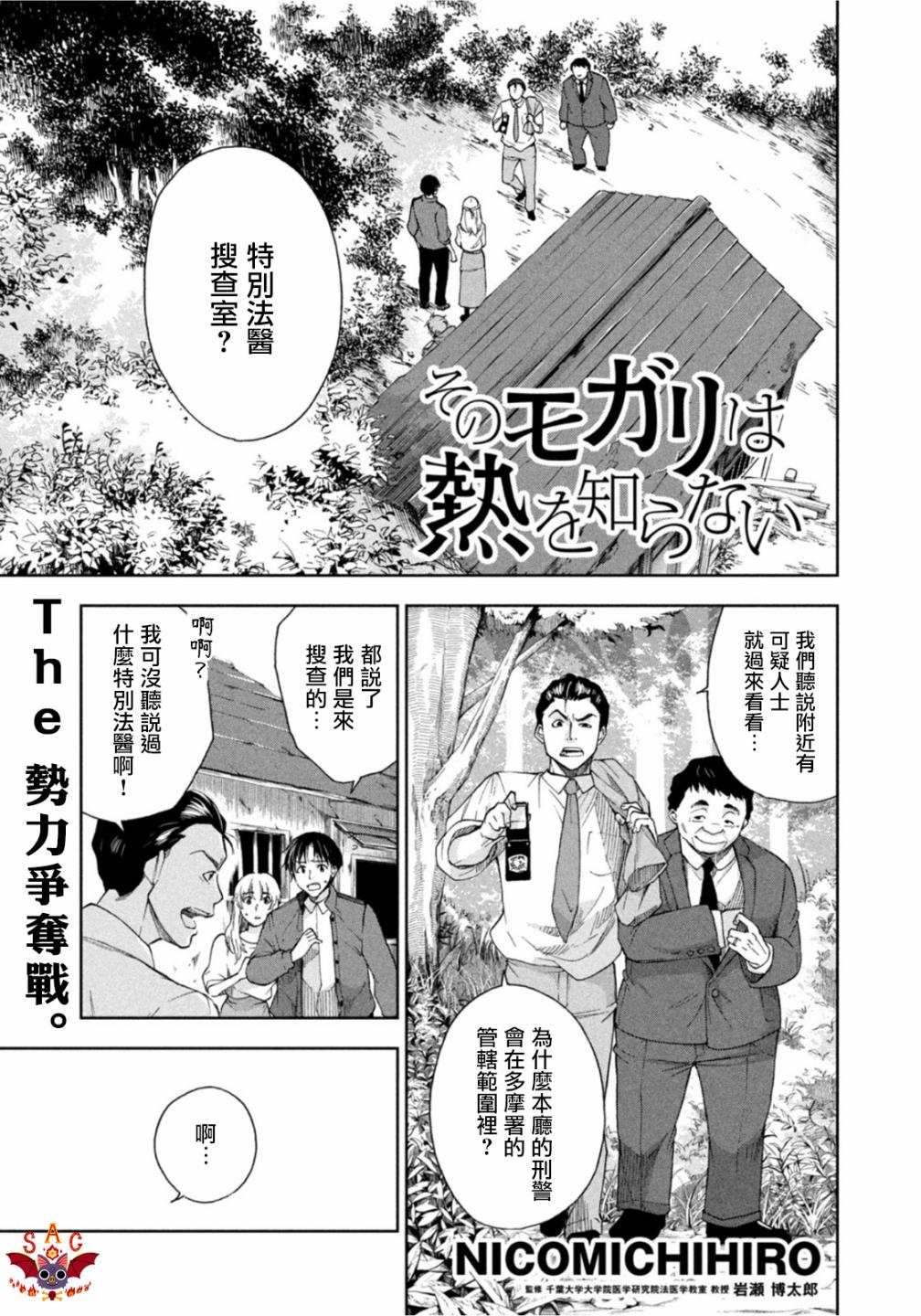 《那副遗骨已不识温度》漫画最新章节第5话免费下拉式在线观看章节第【1】张图片