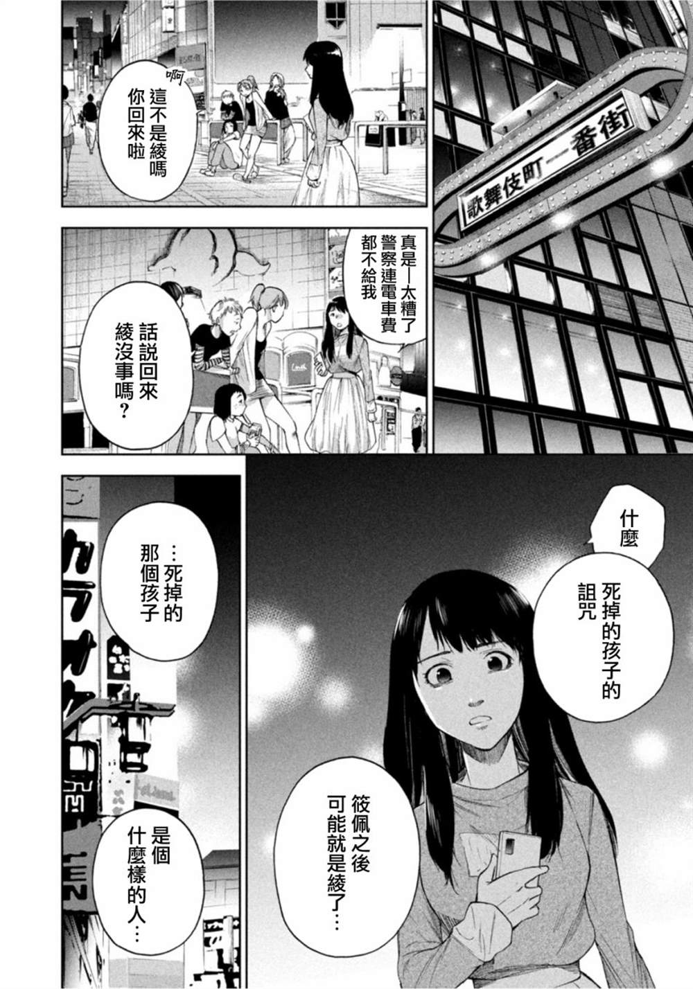 《那副遗骨已不识温度》漫画最新章节第14话免费下拉式在线观看章节第【4】张图片