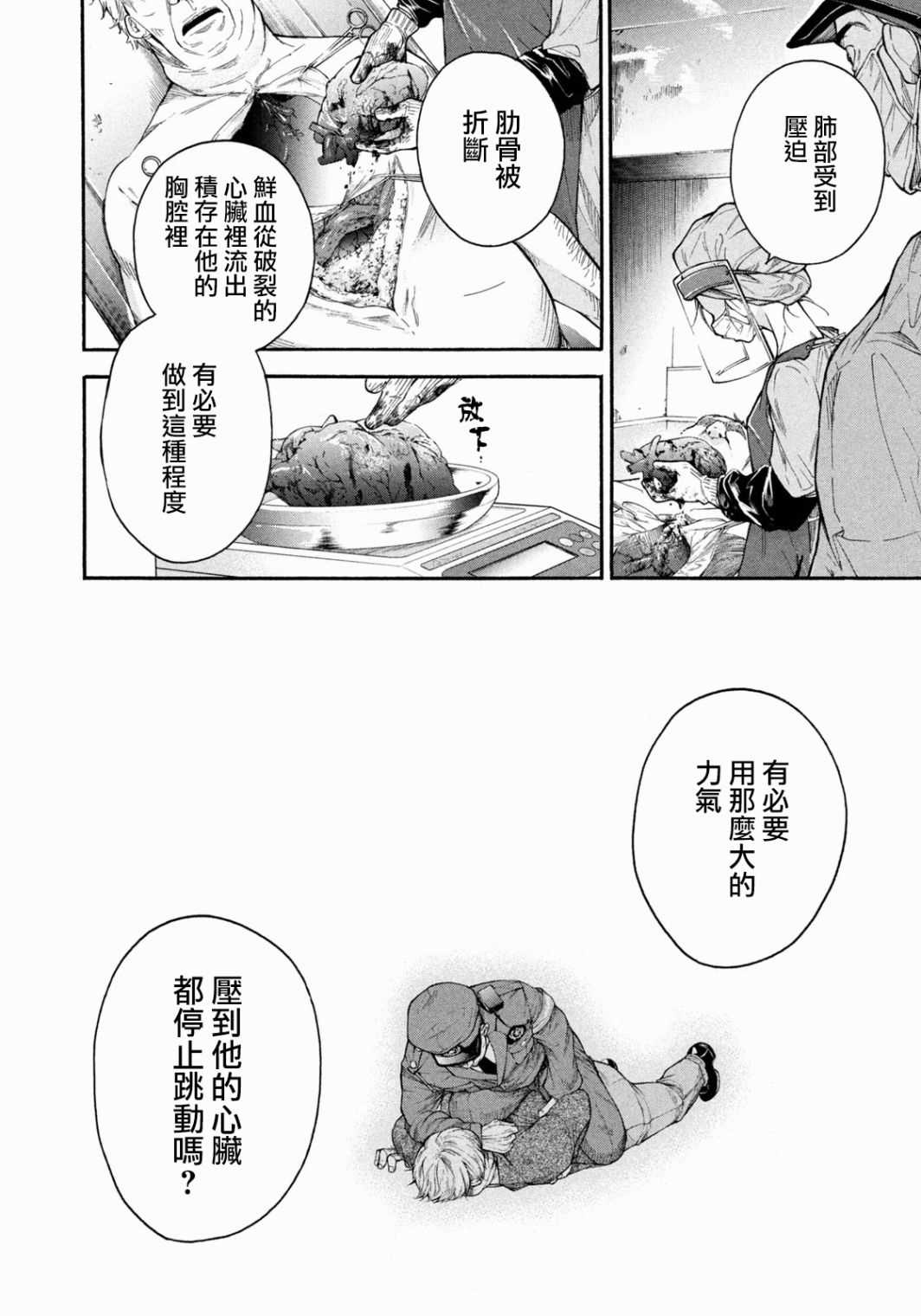 《那副遗骨已不识温度》漫画最新章节第1话 最后的“医生”免费下拉式在线观看章节第【37】张图片