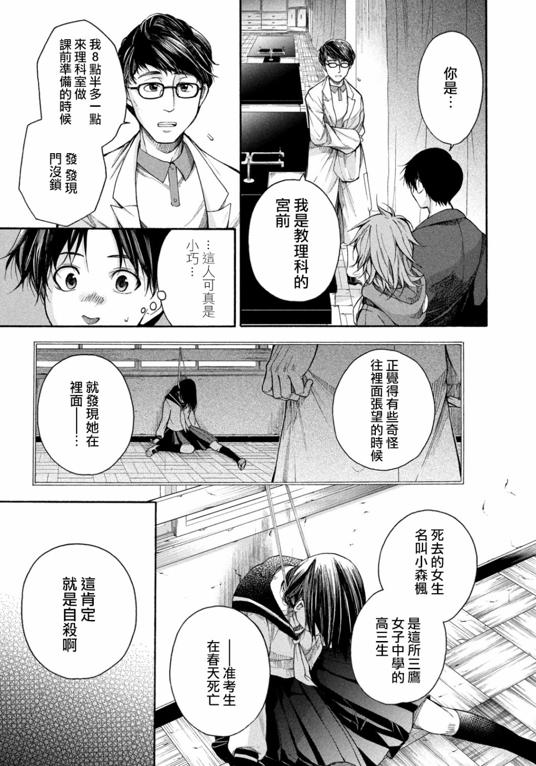 《那副遗骨已不识温度》漫画最新章节第2话 解剖的境界线免费下拉式在线观看章节第【17】张图片