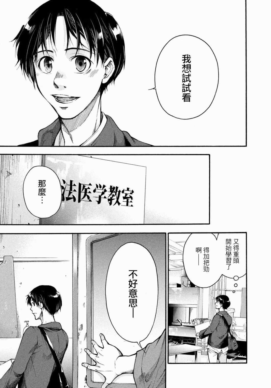 《那副遗骨已不识温度》漫画最新章节第1话 最后的“医生”免费下拉式在线观看章节第【46】张图片