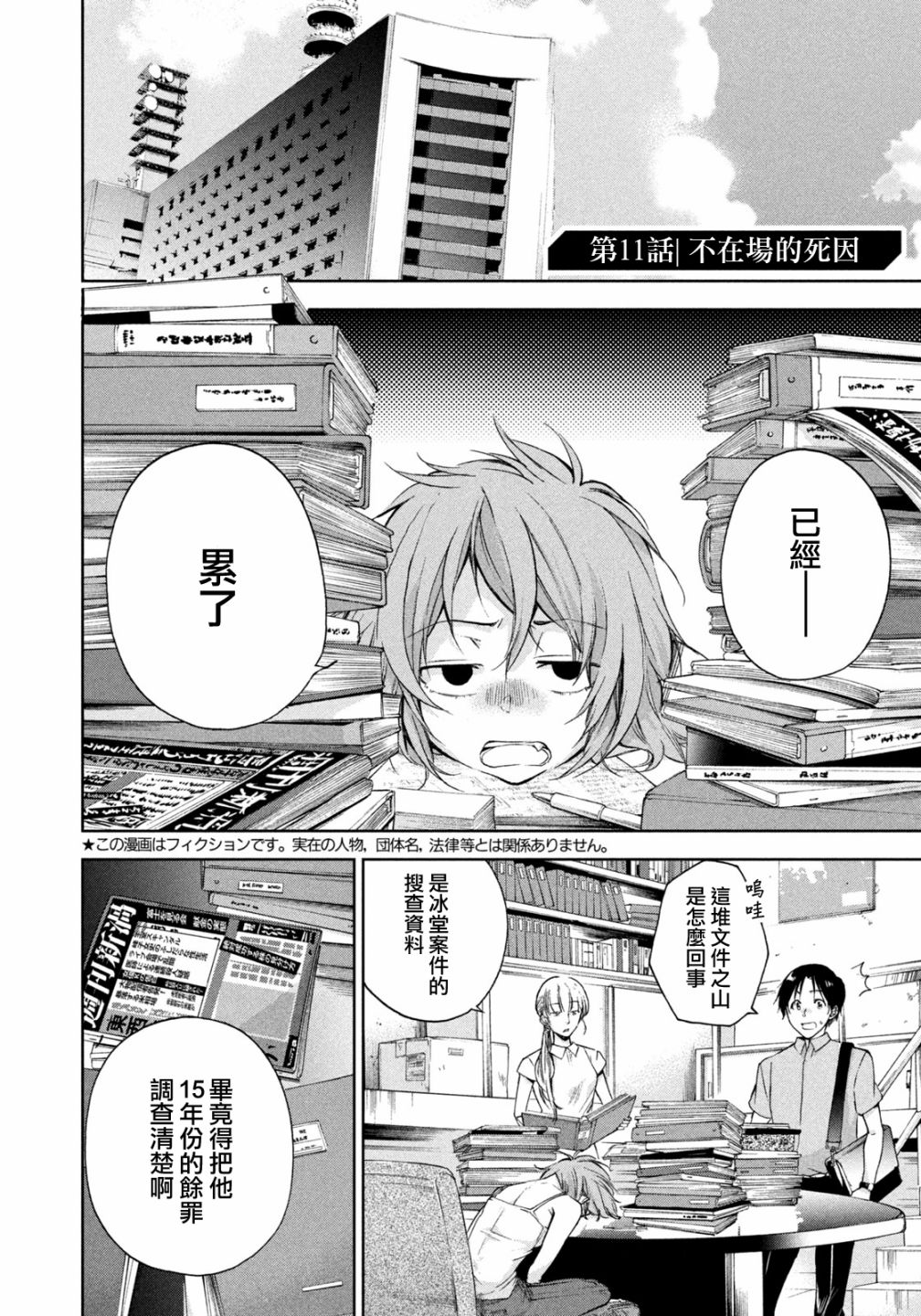 《那副遗骨已不识温度》漫画最新章节第11话免费下拉式在线观看章节第【3】张图片