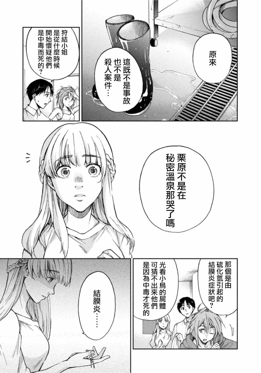 《那副遗骨已不识温度》漫画最新章节第6话免费下拉式在线观看章节第【18】张图片