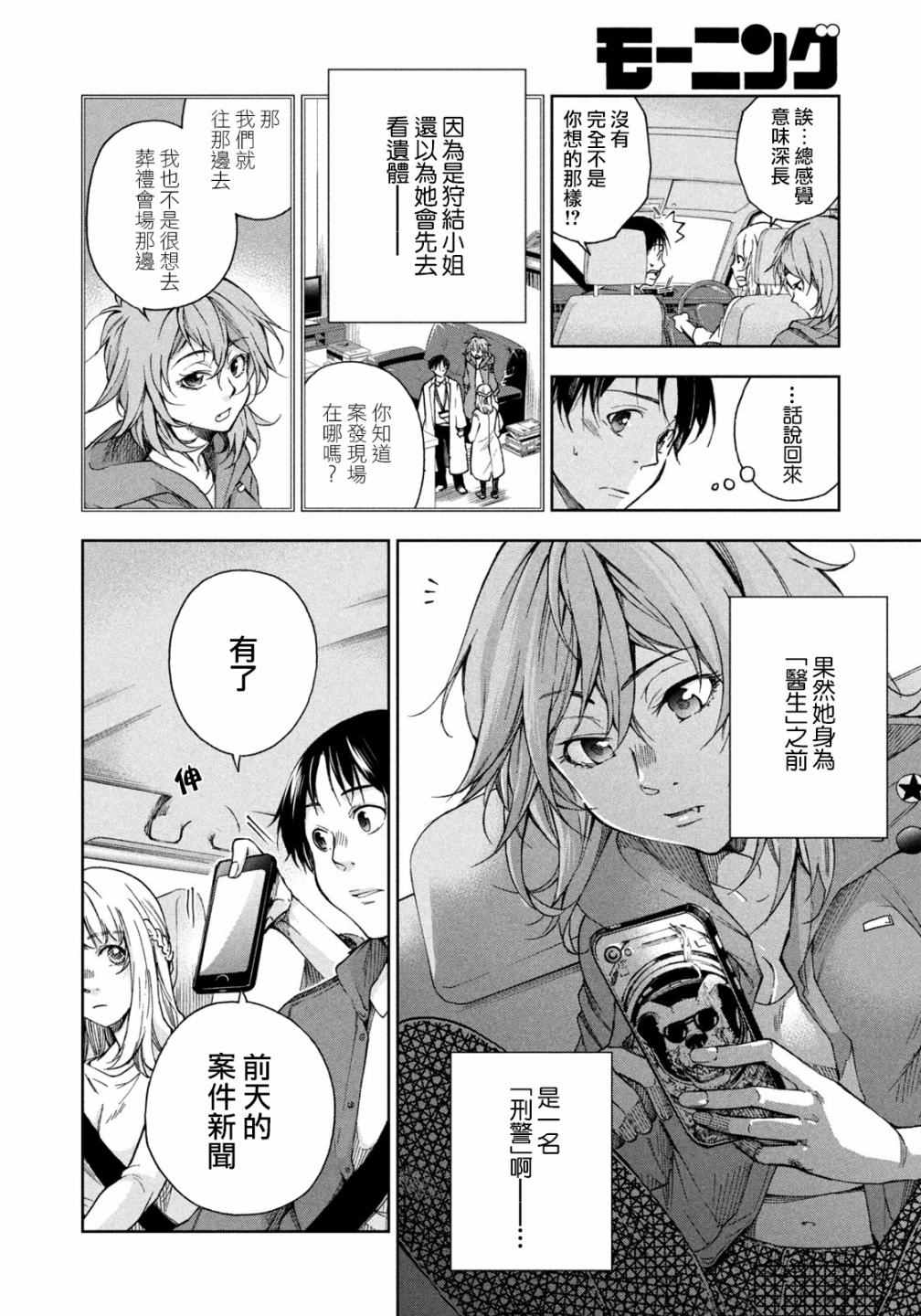 《那副遗骨已不识温度》漫画最新章节第4话免费下拉式在线观看章节第【6】张图片