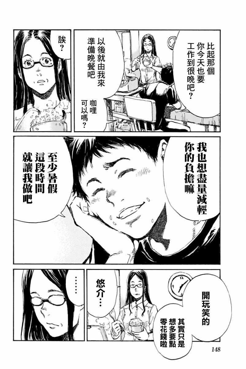 《你将我们称作恶魔之时》漫画最新章节第18话免费下拉式在线观看章节第【4】张图片