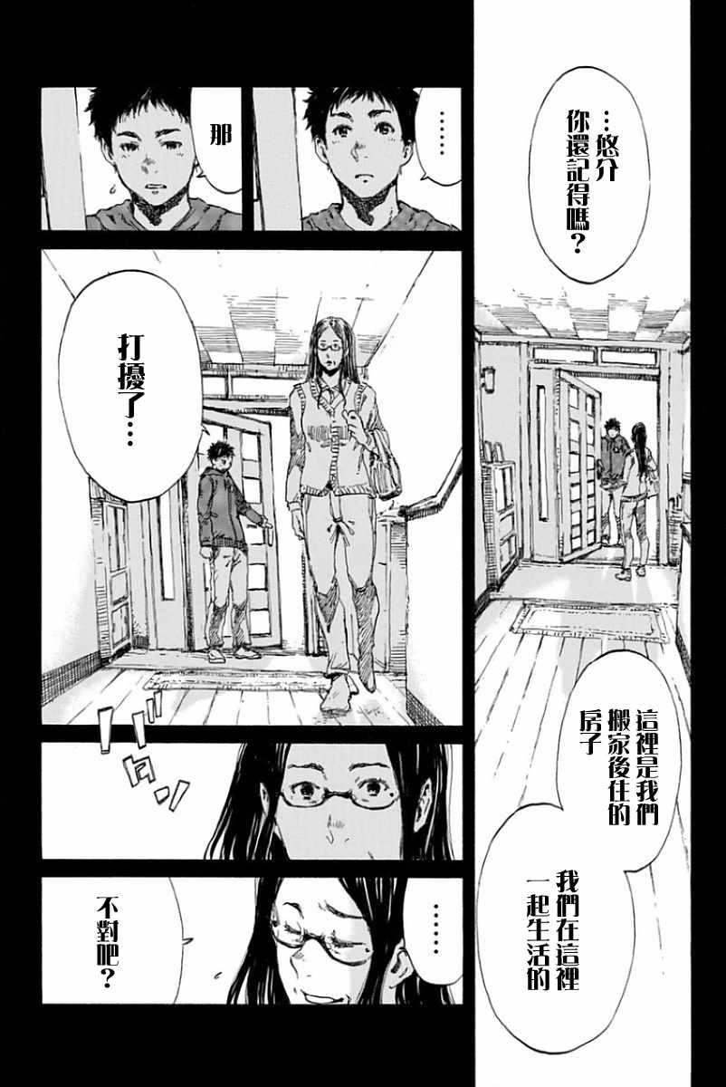 《你将我们称作恶魔之时》漫画最新章节第18话免费下拉式在线观看章节第【12】张图片