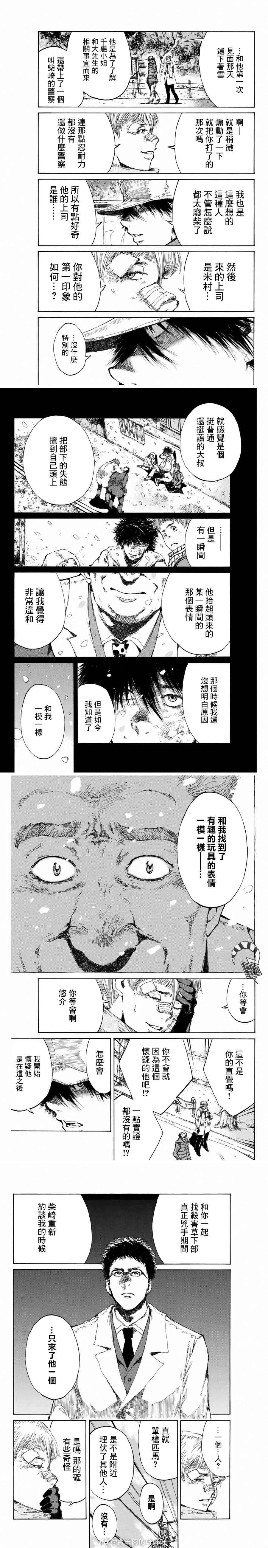 《你将我们称作恶魔之时》漫画最新章节第108话免费下拉式在线观看章节第【2】张图片