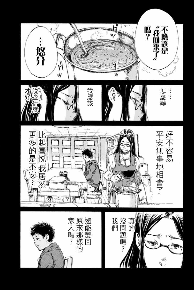 《你将我们称作恶魔之时》漫画最新章节第18话免费下拉式在线观看章节第【13】张图片