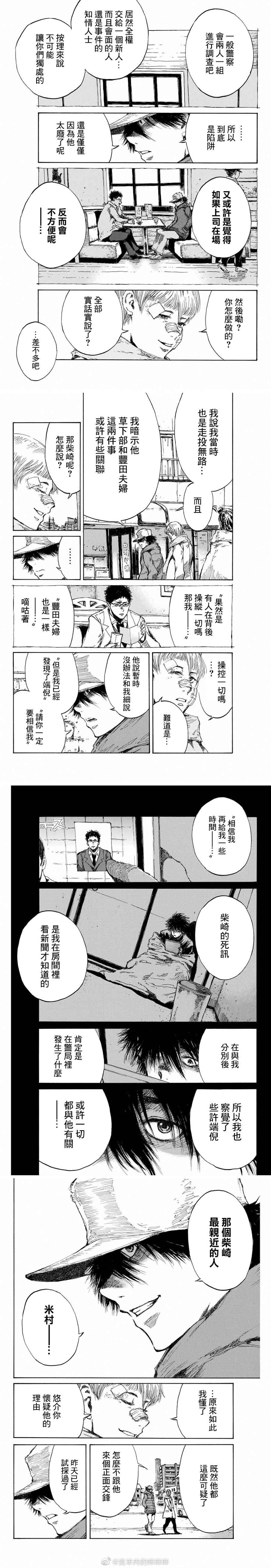 《你将我们称作恶魔之时》漫画最新章节第108话免费下拉式在线观看章节第【3】张图片