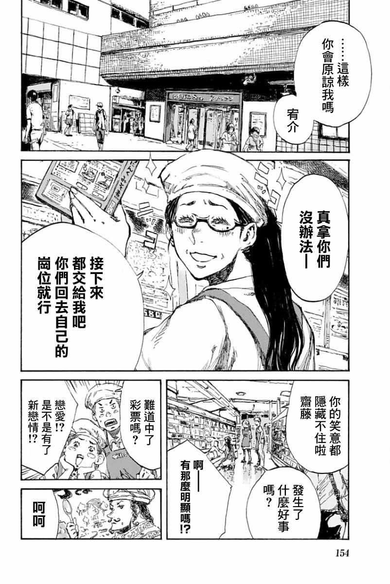 《你将我们称作恶魔之时》漫画最新章节第18话免费下拉式在线观看章节第【10】张图片