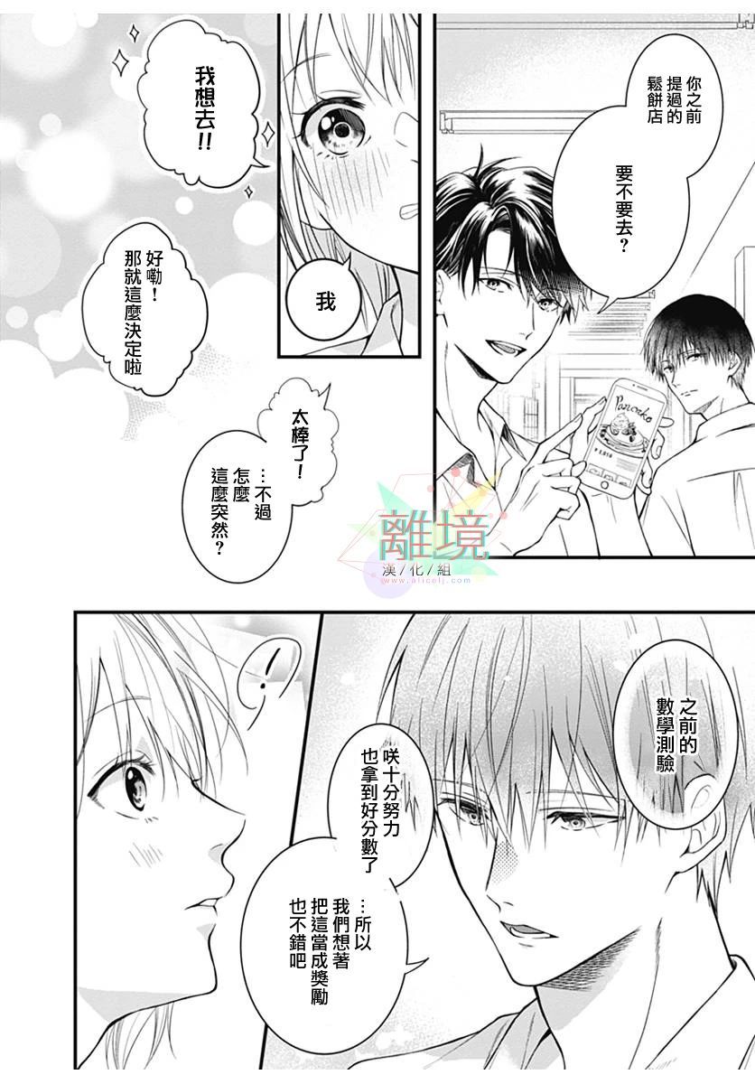 《发生变化的那一瞬间》漫画最新章节短篇免费下拉式在线观看章节第【4】张图片