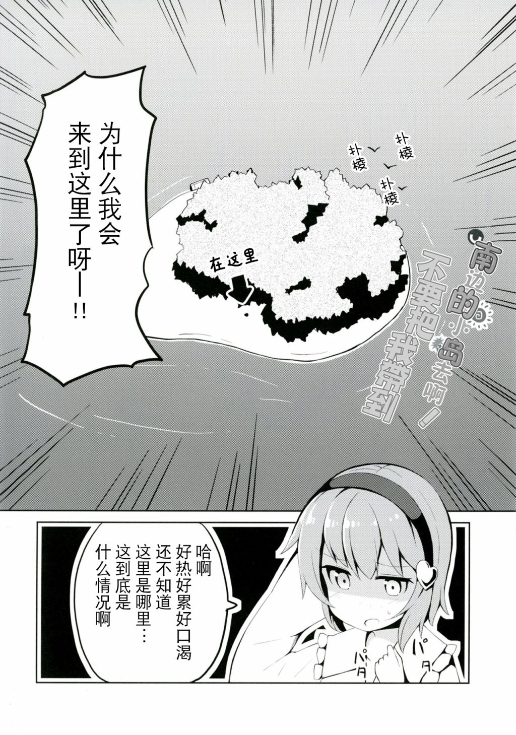 《请不要把我带到南方小岛去啊！》漫画最新章节第1话免费下拉式在线观看章节第【4】张图片