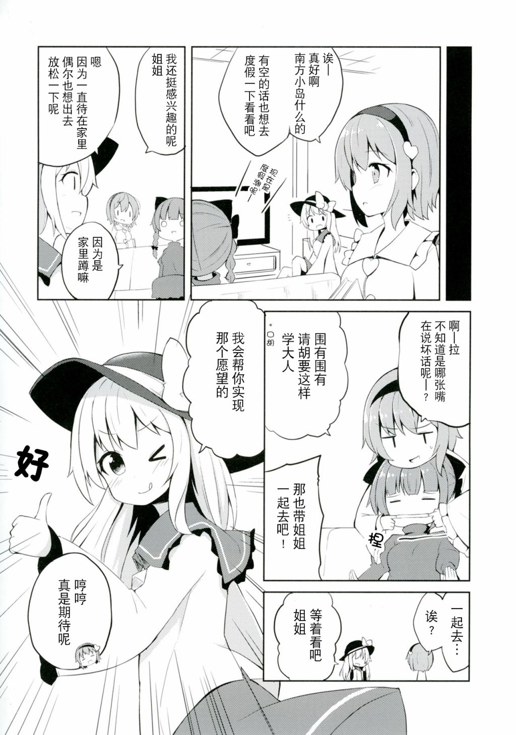 《请不要把我带到南方小岛去啊！》漫画最新章节第1话免费下拉式在线观看章节第【10】张图片