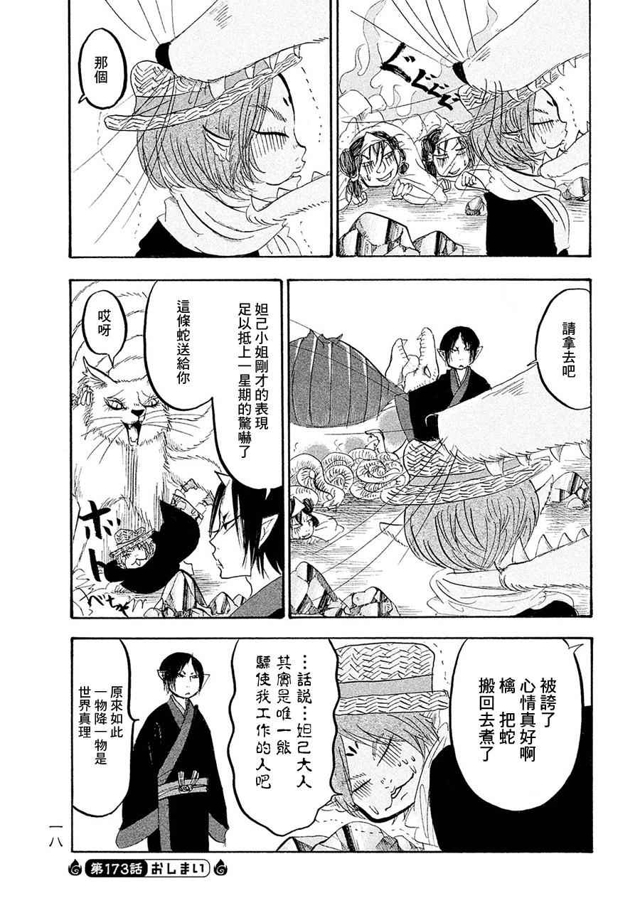 《鬼灯的冷彻》漫画最新章节第173话免费下拉式在线观看章节第【16】张图片