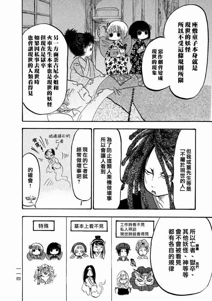 《鬼灯的冷彻》漫画最新章节第162话免费下拉式在线观看章节第【12】张图片