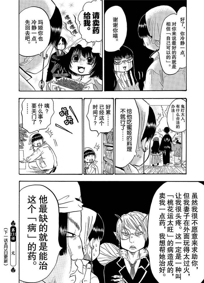 《鬼灯的冷彻》漫画最新章节第231话 试看版免费下拉式在线观看章节第【16】张图片