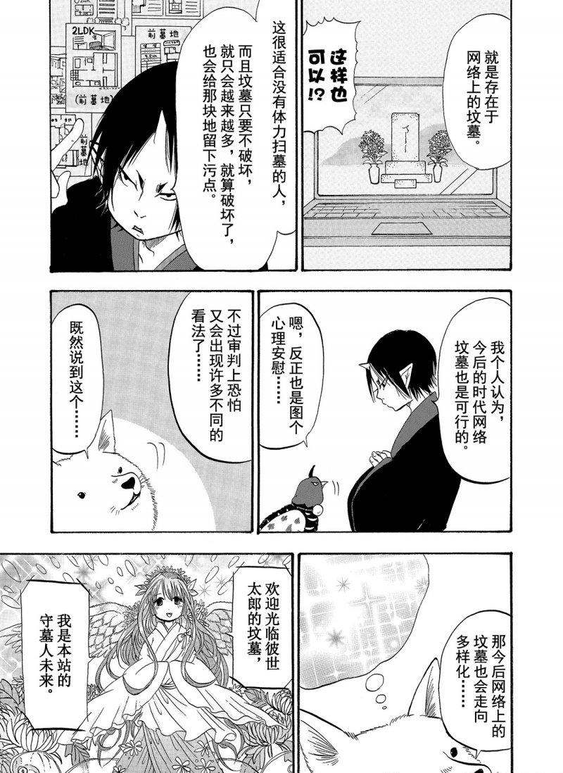 《鬼灯的冷彻》漫画最新章节第210话 试看版免费下拉式在线观看章节第【15】张图片