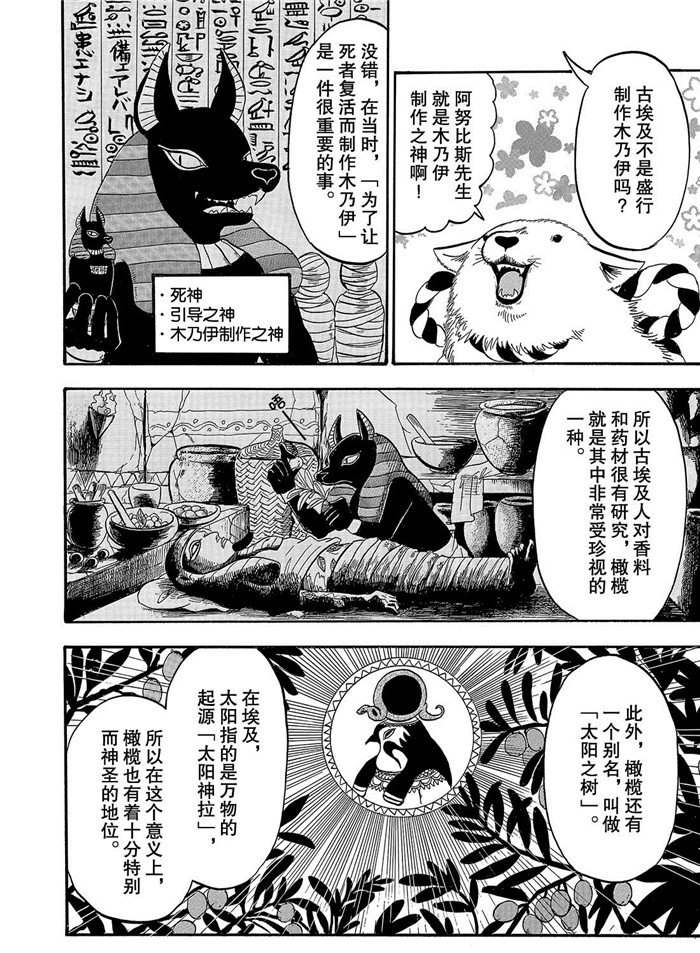 《鬼灯的冷彻》漫画最新章节第237话 试看版免费下拉式在线观看章节第【4】张图片