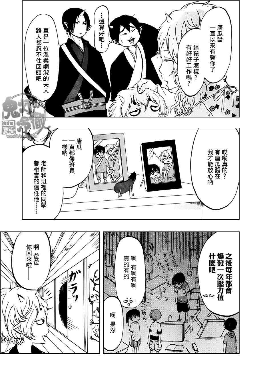 《鬼灯的冷彻》漫画最新章节第67话免费下拉式在线观看章节第【11】张图片