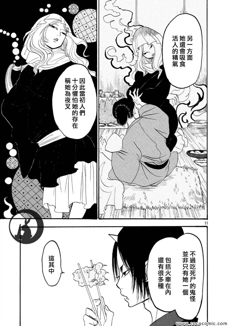 《鬼灯的冷彻》漫画最新章节第110话免费下拉式在线观看章节第【11】张图片