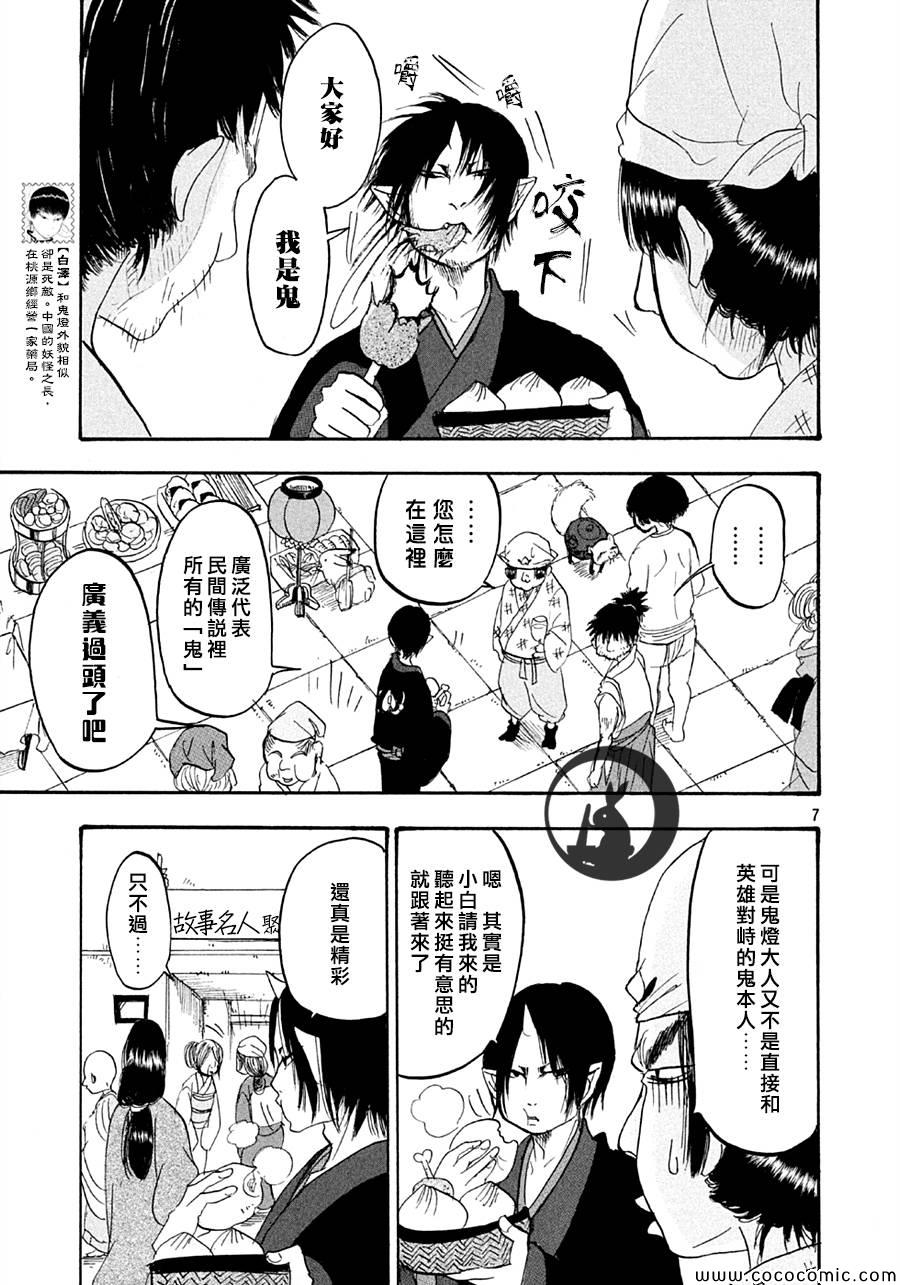 《鬼灯的冷彻》漫画最新章节第120话免费下拉式在线观看章节第【7】张图片