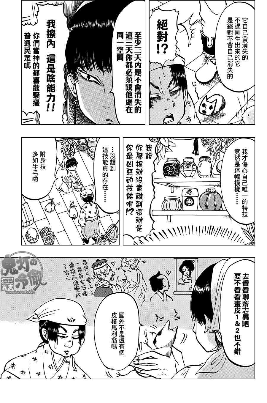 《鬼灯的冷彻》漫画最新章节第54话免费下拉式在线观看章节第【7】张图片